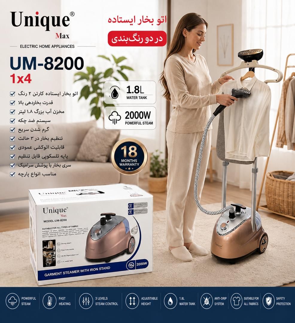 بخارگر ایستاده یونیک مدل GS720