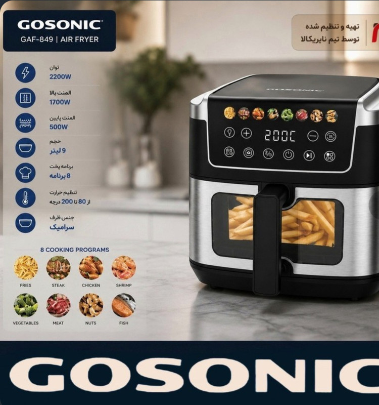 سرخ کن بدون روغن گوسونیک مدلGAF_849