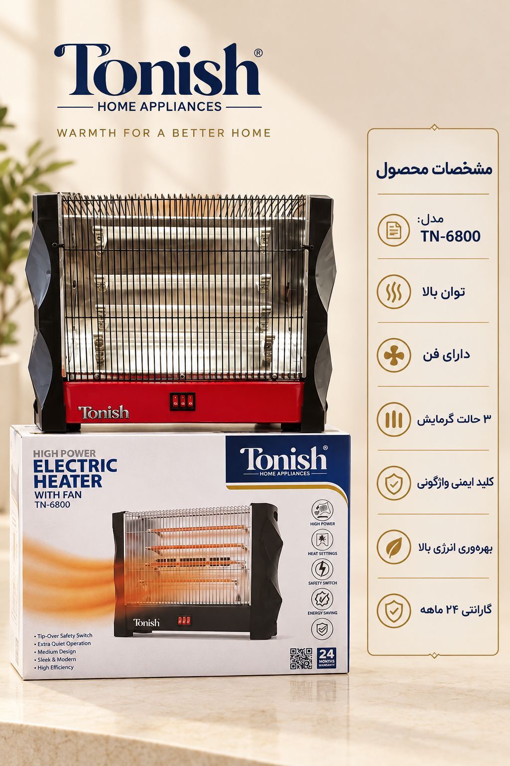 بخاری برقی فن دار تونیش