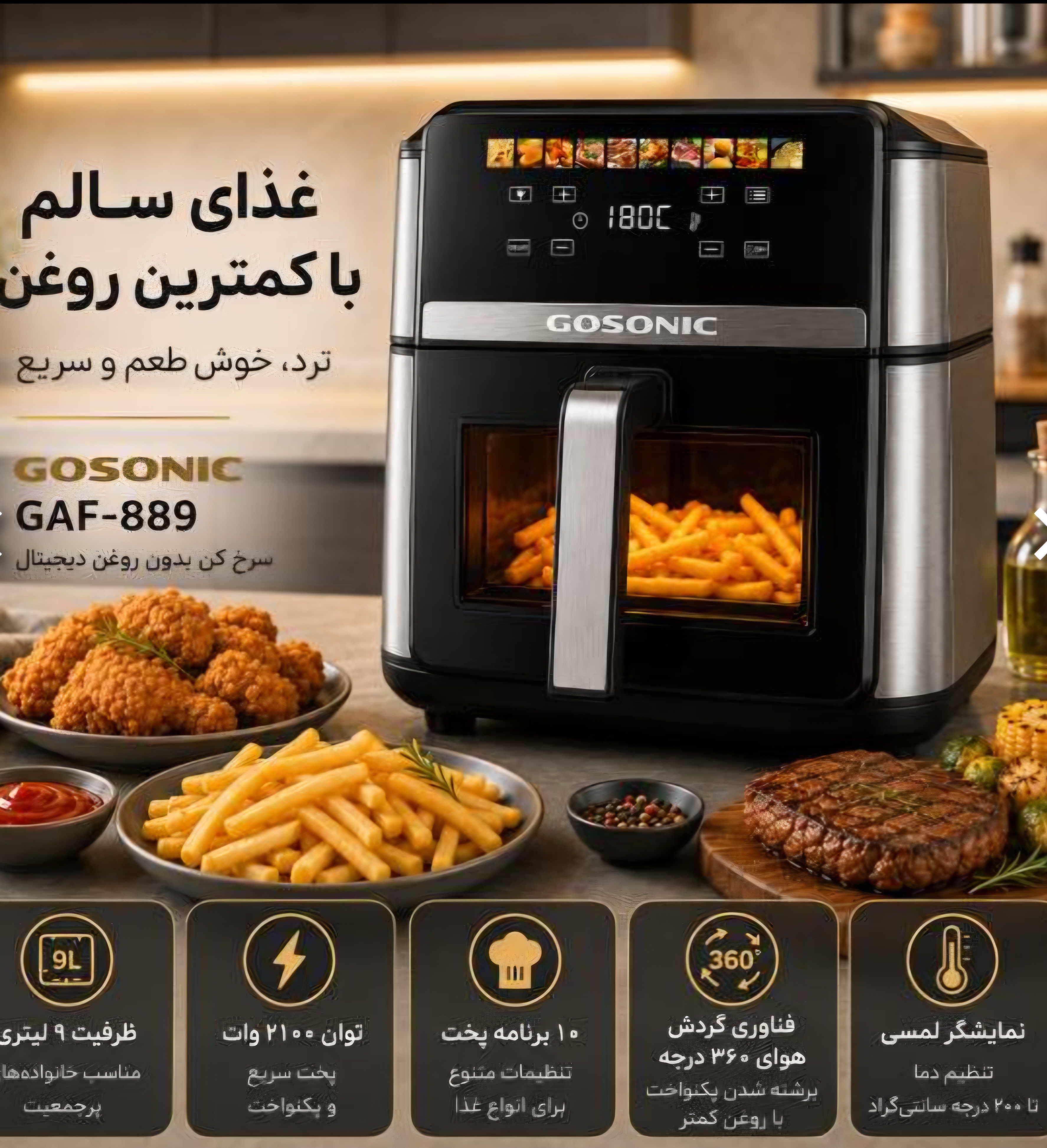 سرخ کن بدون روغن گوسونیک مدل GAF889 ظرفیت 9 لیتری